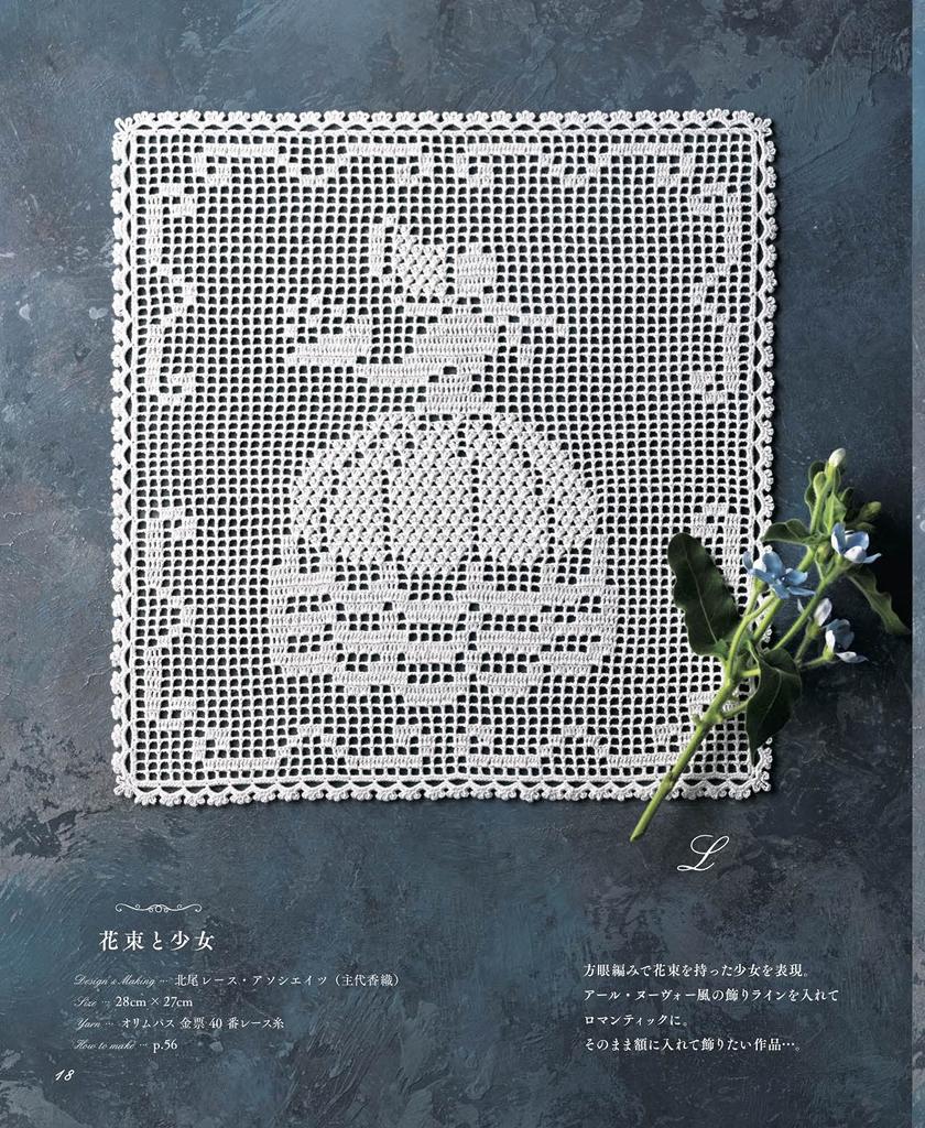 Crochet Lace Book “Crochet Lace Doilies A–Z” (applemints)