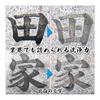 [Used by professionals] Hakapika Grave Letter Cleaning Brush [Supervised by 4th Generation Gravestone Shop Craftsman] Grave Tombstone Grave Letter