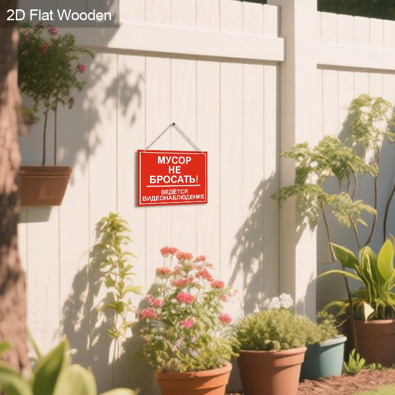 2pcs Russian No Littering Wooden Warning Signs - Rectangle Hanging Ornament for Front Door, Wall, Store Decor - Ideal Gift for Friend & Family