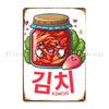 Jag älskar Kimchi på koreanska Hangul Koreansk mat Kdramasaddict Metallplatta Affisch Plaketter Klubb Designer Vägg Anpassad Tennskylt Affisch