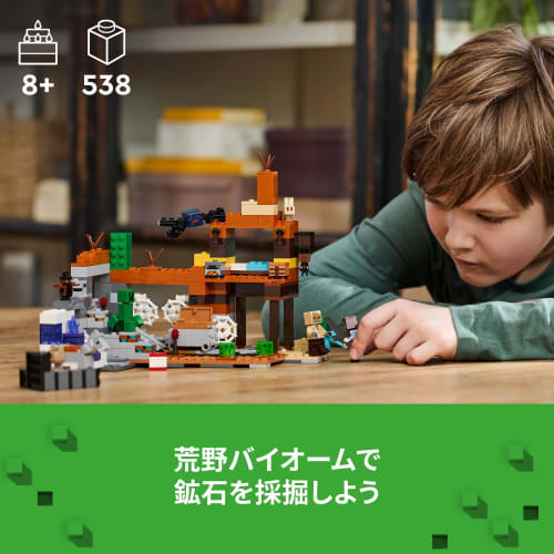 LEGO Minecraft Wilderness Abandoned Mine Toy Present Birthday Block Christmas Boys Girls Children 8 Years Old 9 Years Old 10 Years Old Elementary Scho