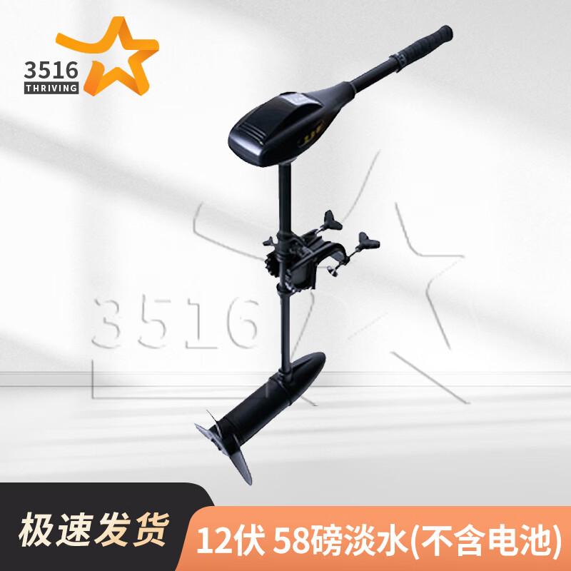 3516 Electric Outboard Trolling Motor