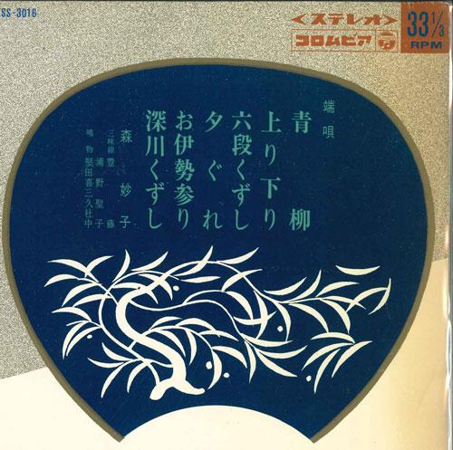 

7inch Record TAEKO MORI - Hauta ASS3016 COLUMBIA Japan Japanese Enka Used