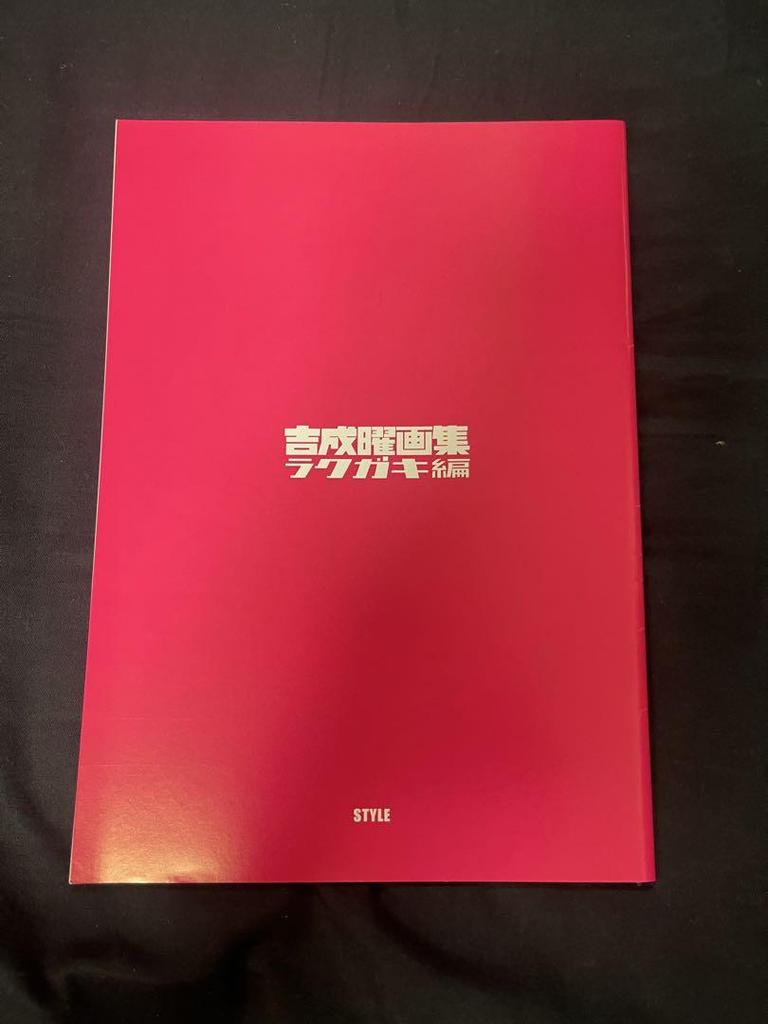 [USED] Yoshinari Yo's thin book