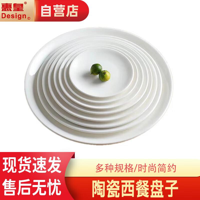Круглая обеденная тарелка HueiHuang из чистой белой керамики