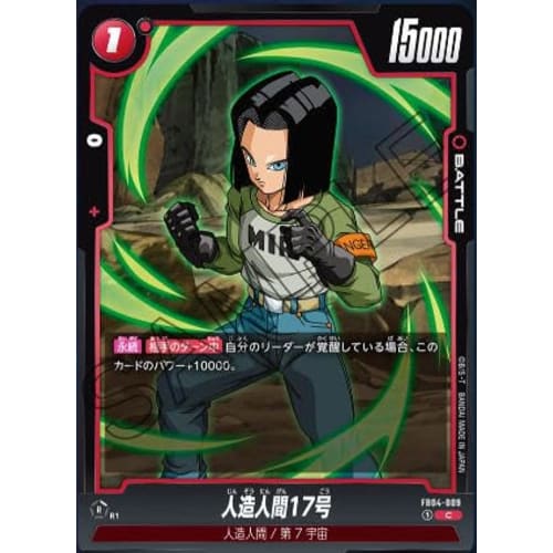 Dragon Ball Super Card Game FB04-009 C Android 17 (Common) Fusion World 4th Edition [Limit-Beyonder] FB04