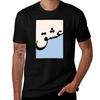Ishq Kärlek Kalligrafi T-shirt Vardaglig Mjuk Bomull Kortärmad T-shirt