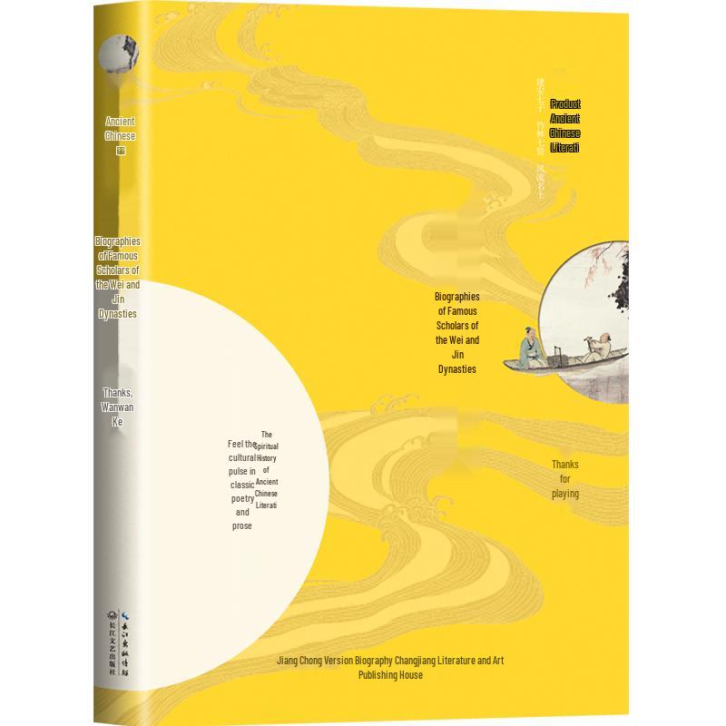 Brief Biographies of Wei and Jin Scholars