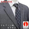 [OnCoM] Necktie, Nishijin-ori Weave, Valentine's Day, Christmas Gift, Dolphin Design, GrayDark Gray, Silk, Brand Name, Birthday Present, Made in