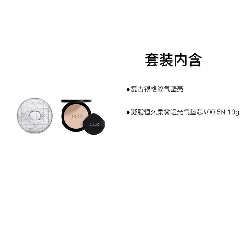 DIOR Cushion Two-piece set: Retro Silver Plaid Air Cushion Shell + Gelatin Long-lasting Soft Mist Matte Air Cushion Core #00.5N 13g