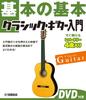 The Basics of Classical Guitar [DVD Included]