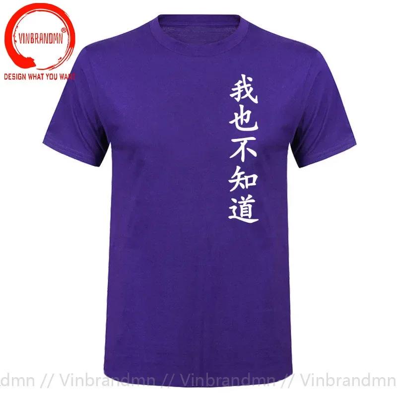 Wo Ye Bu Zhi Dao Chinese Characters Tshirt Funny I Dont Know Either T Shirts Unisex Clothing Tops Unisex Camisa Streetwear Tees