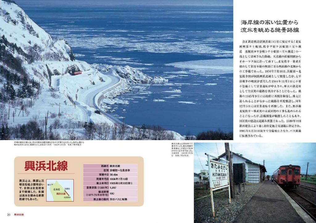 Lost Local Lines of the Japanese National Railways (Looking back on the era of designated local lines)