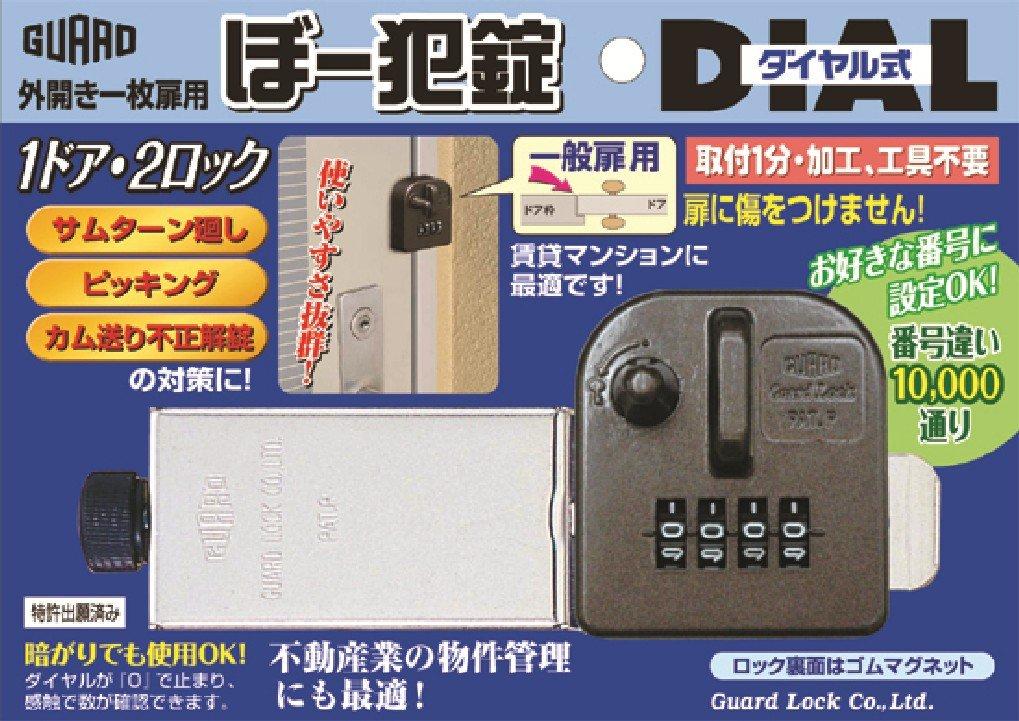 

Guard Lock Anti-theft Lock for Outward-Opening Single Doors, Dial Type, for General Doors, No. 553