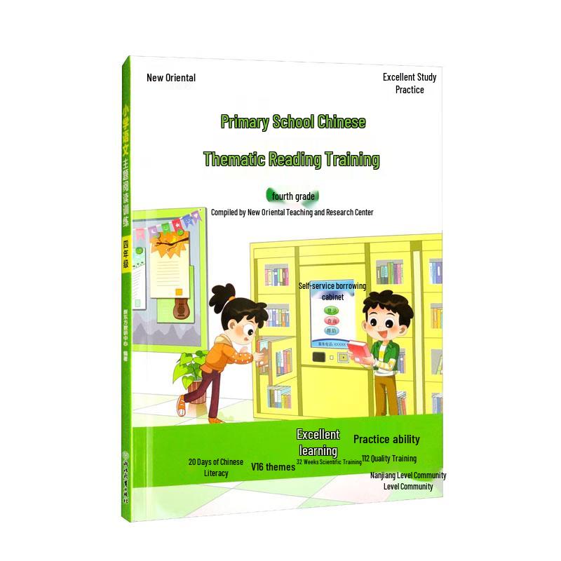 New Oriental Primary School Chinese Theme Reading Practice