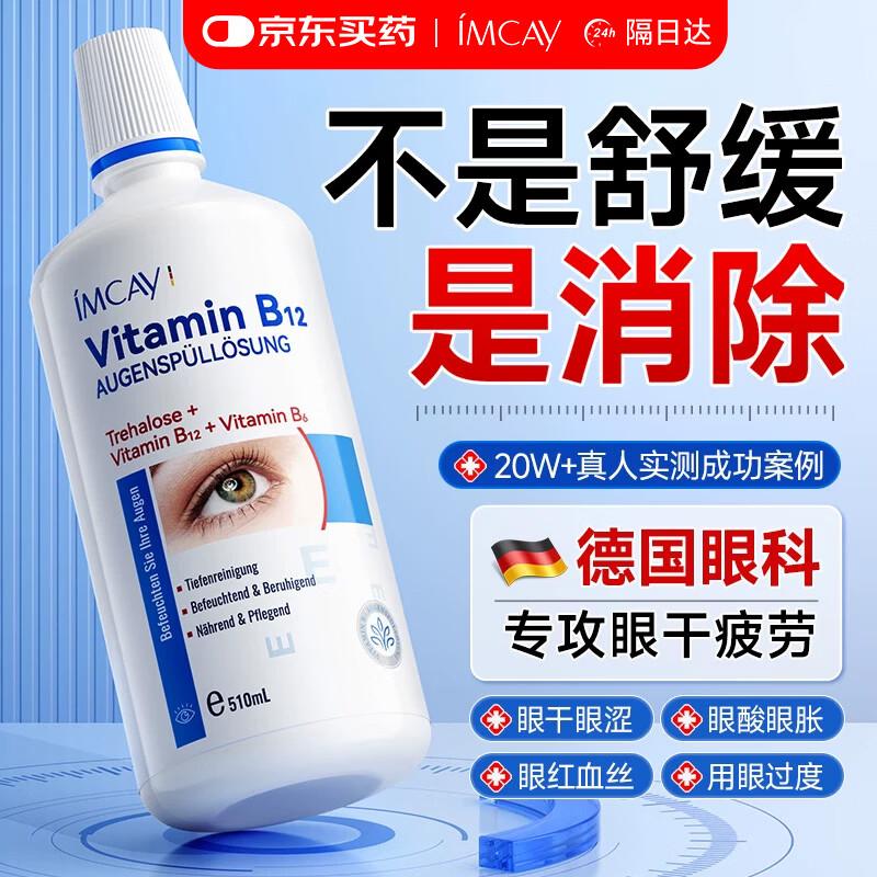 IMCAY Soothing Eye Wash