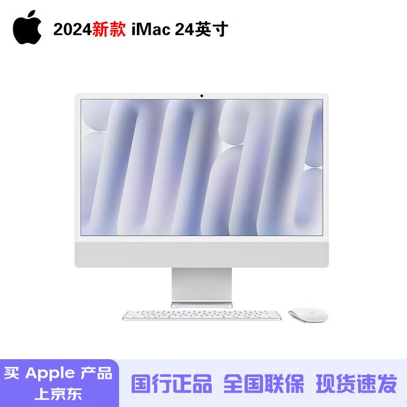 Apple iMac 24-inch (2024) (CN version)