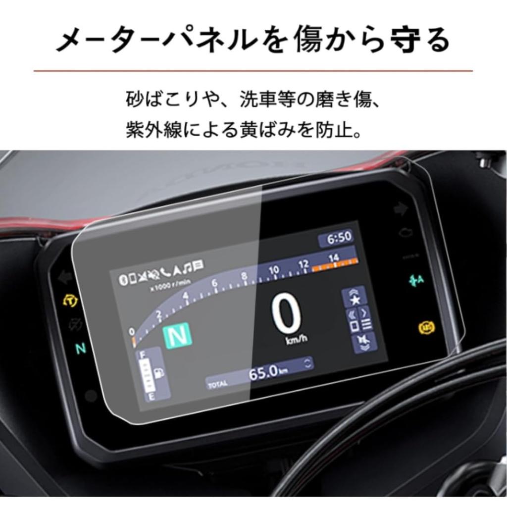 HRuizq Motorcycle Meter Protection Film for Honda CB650R ('24), CBR650R ('24), NX400 ('24), and CBR400R ('24) - Set of 2 Meter Panel Protection Films