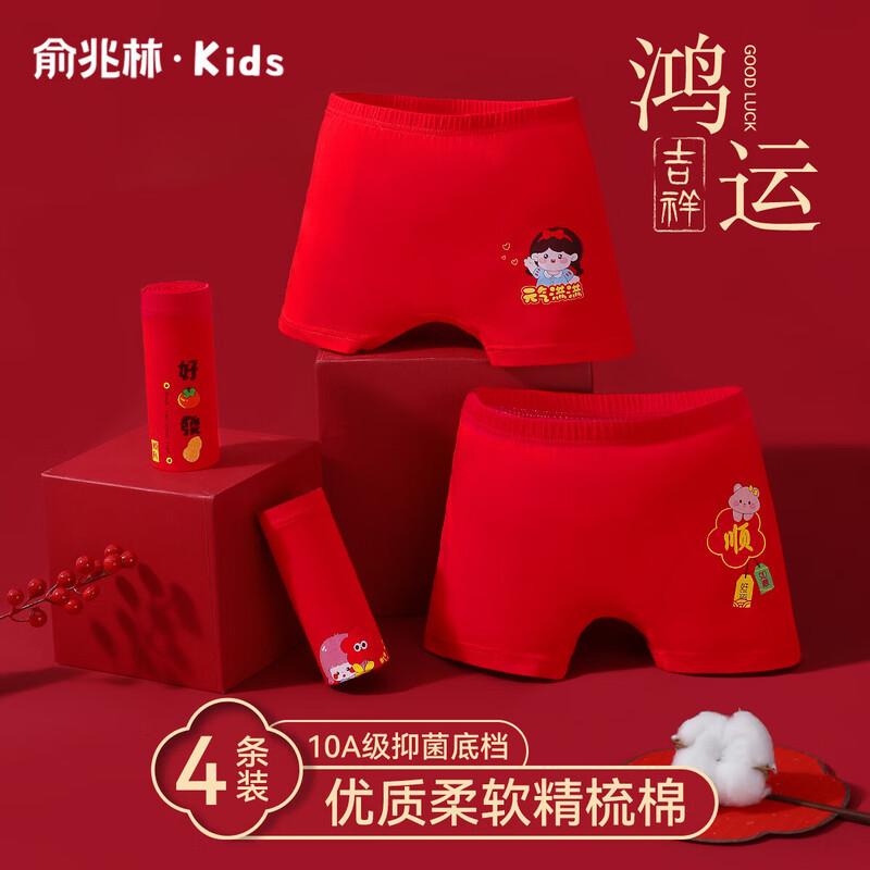 YUZHAOLIN Girls  Red Antibacterial Cotton Underwear 4-Pack 110