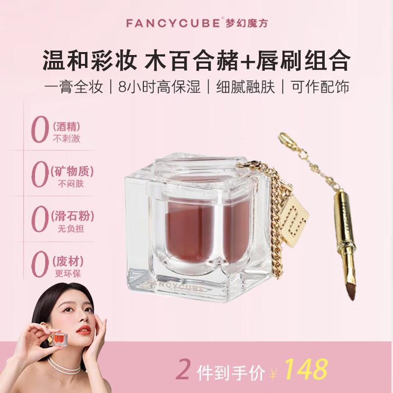 FancyCube Dream Cube Multi-purpose Makeup Stick