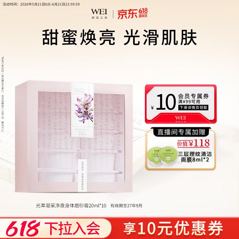 Wei Beauty Luminous Purifying Body Scrub