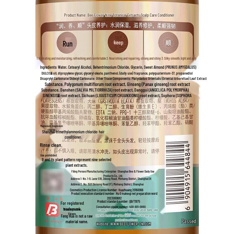 Fenghua Jiuzun Zhicui Fortifying Hair Conditioner