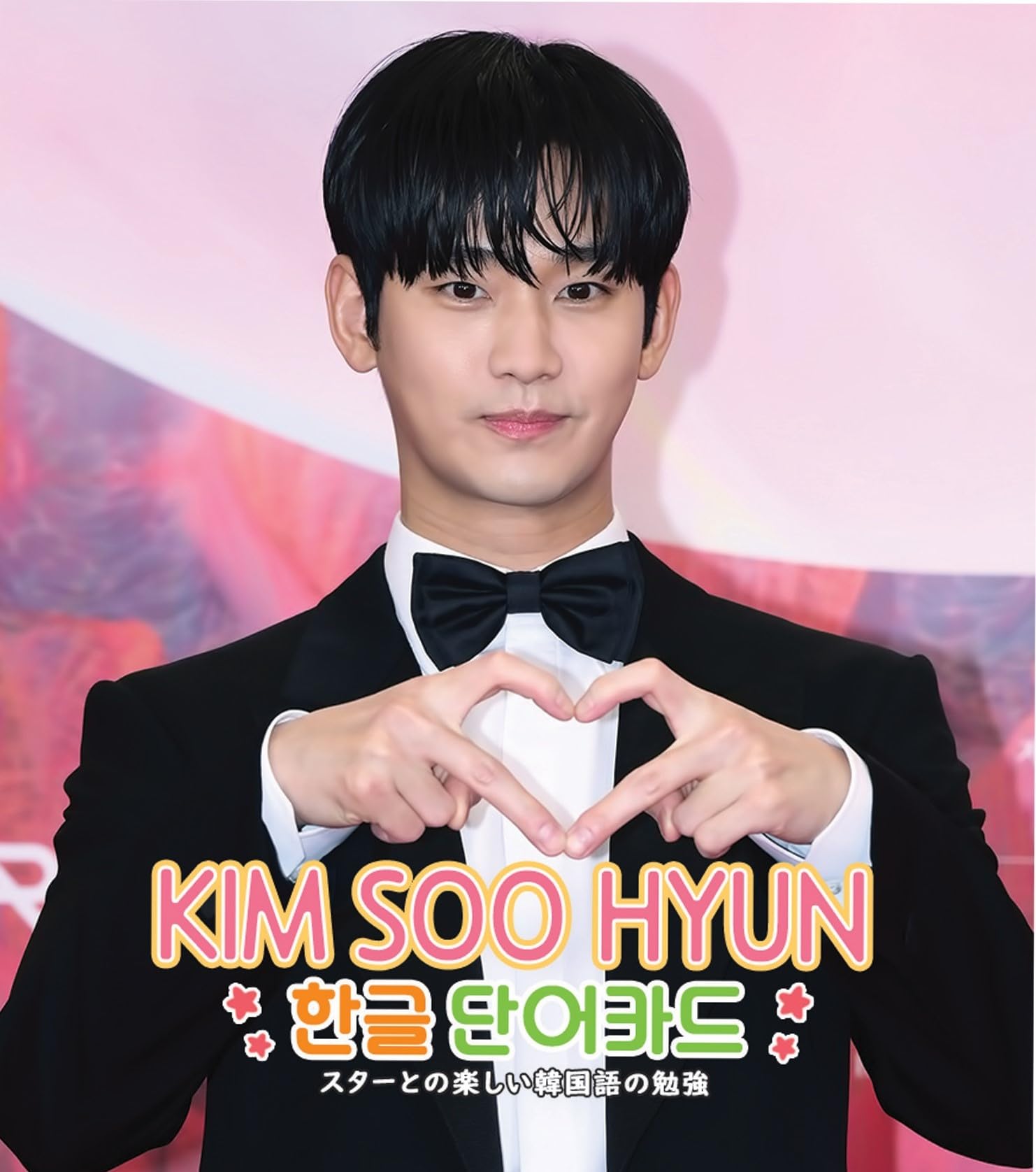 

Korean Vocabulary Cards Soo Hyun (Hangul) (Kim 02) [Product]