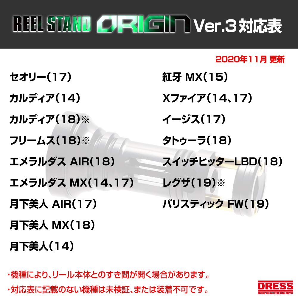 DRESS Reel Stand Origin DAIWA Gold Ver.3