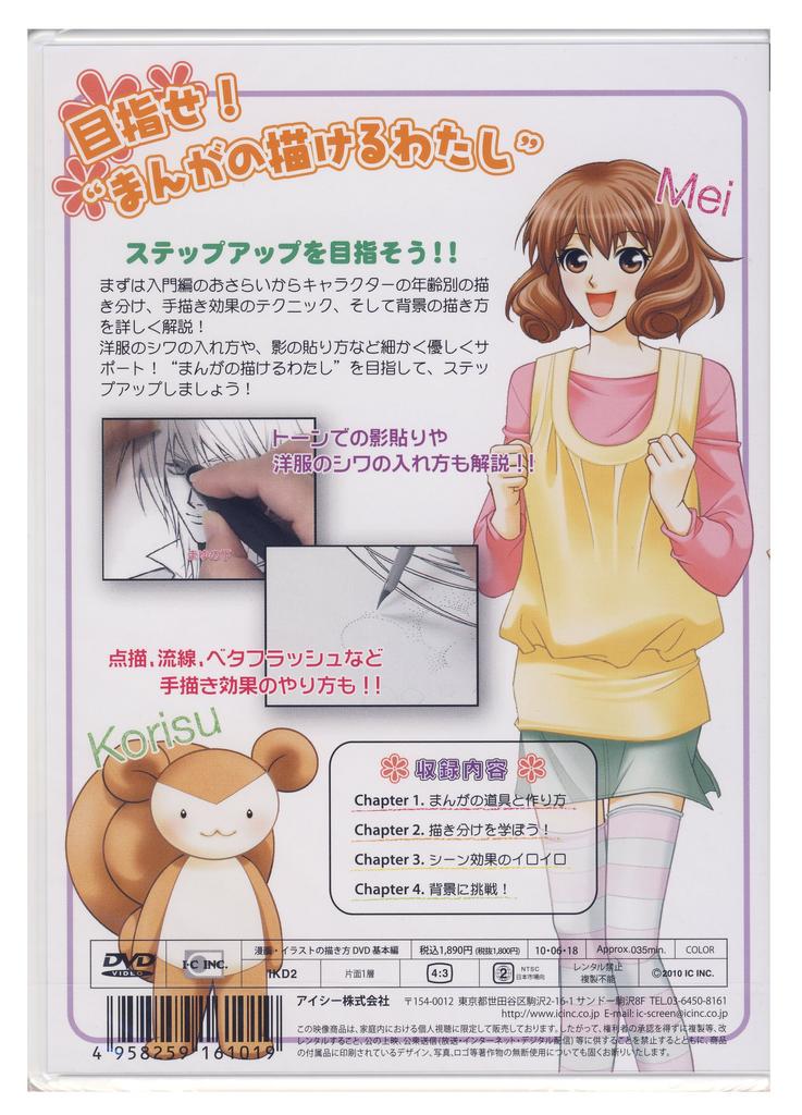 IC Manga and Illustration Drawing DVD Basics IKD2
