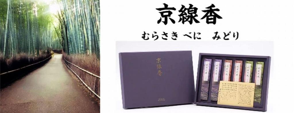 Kyoto Incense Assortment Set of 6 Sticks in Purple, Red, and Green. Includes Gift Wrapping and Noshi (gift tag). Perfect for Obon, Mourning, and New