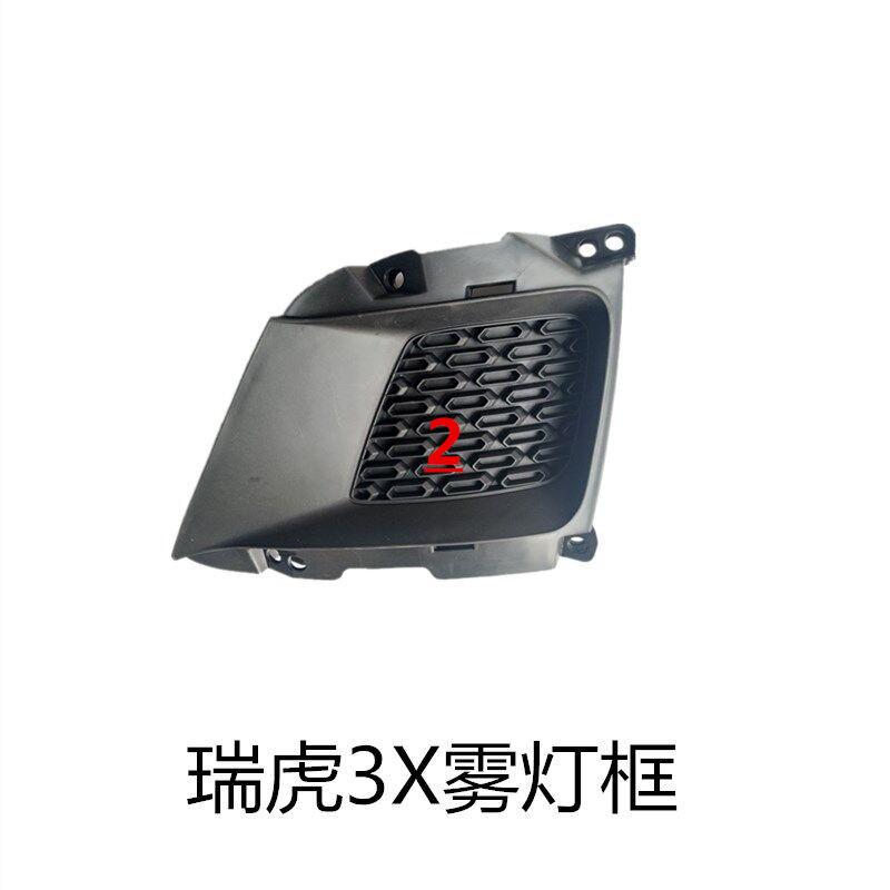 Auto Parts Front Daytime Running Light Cover for CHERY Tiggo 3x Tiggo 2 Front Fog Light Frame