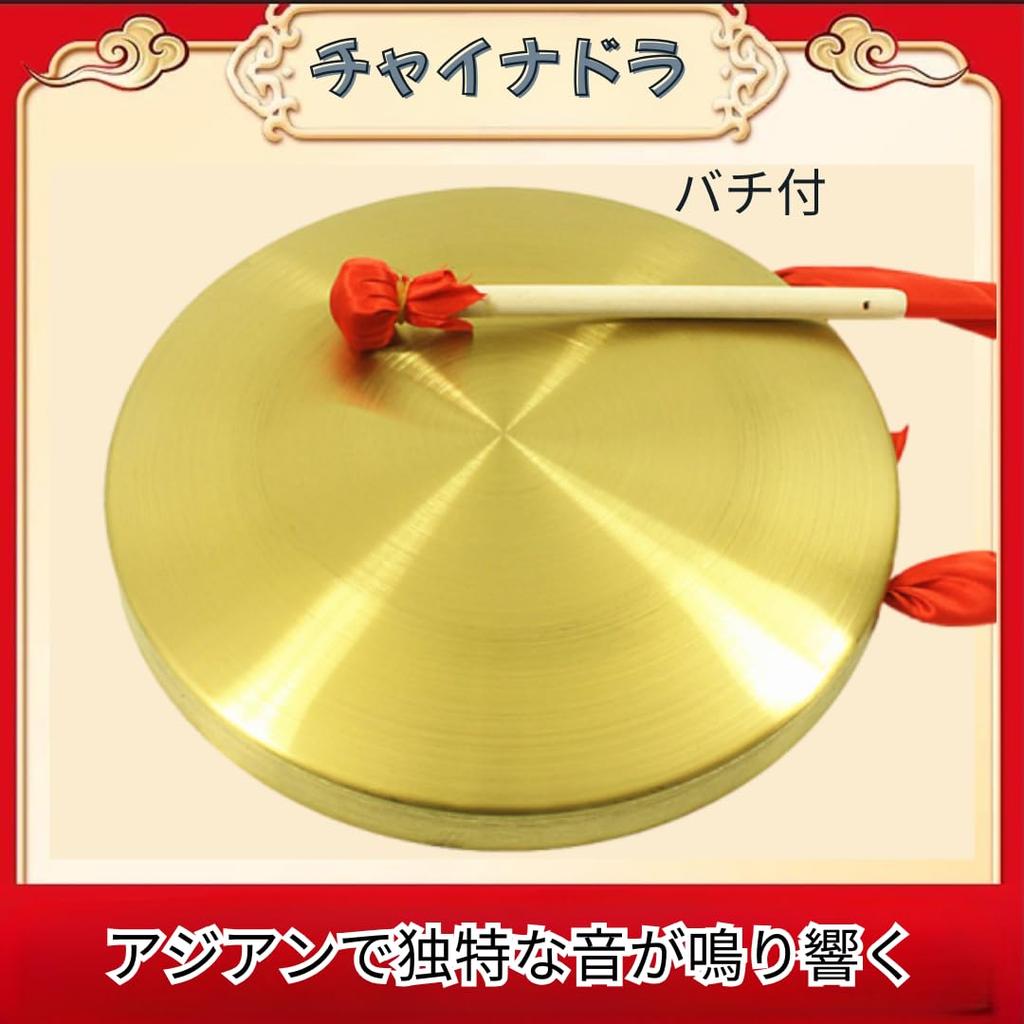 Kachar Gong with Drumsticks, Chinese Percussion Instrument, Handheld Drum for Events, Signals, Festivals (32cm)