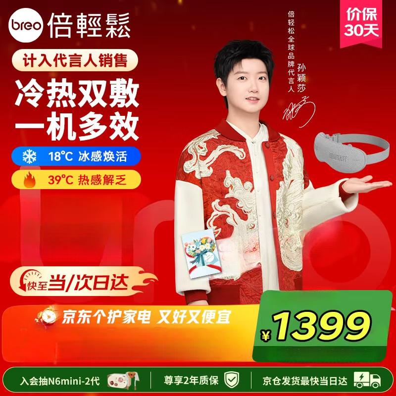 Breo See Kpro Hot and Cold Compress Eye Massager