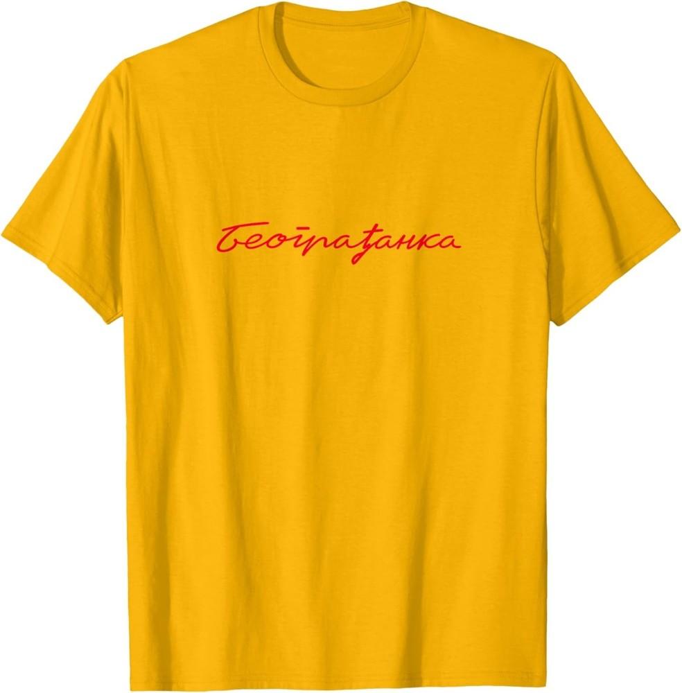 Beogradjanka –BeogradSrbij wbr/ a Vintage Yugoslav Belgrade Retro TShirt Unisex T-Shirt XXL