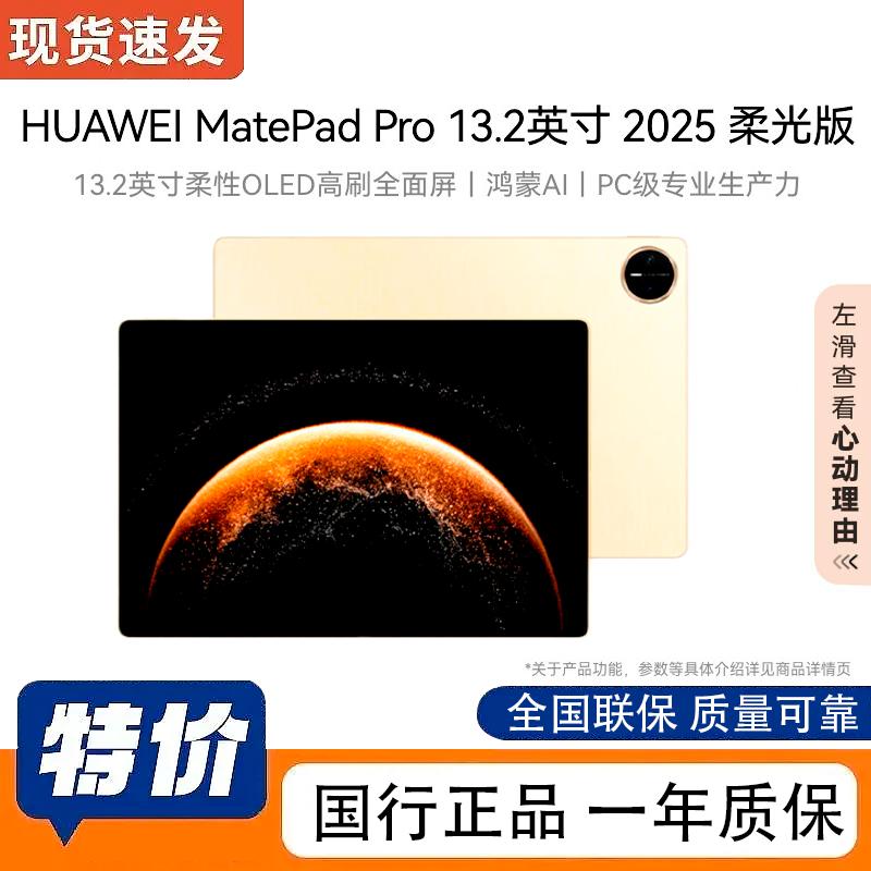 

Huawei MatePad Pro 13.2 Glare-Free Tablet (CN version)