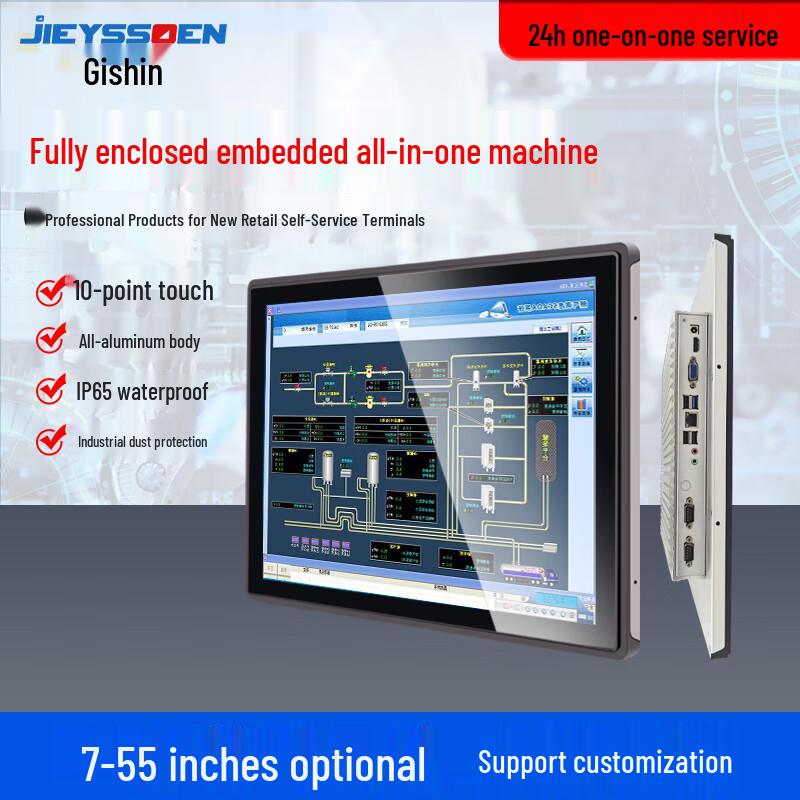 Jisen Industrial Touchscreen All-in-One PC (CN Version)