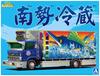 Aoshima Bunka Kyozai Value Decotora Series 53 Nansei Refrigeration Refrigerated Plastic Model 1/32 No. (4t Truck)