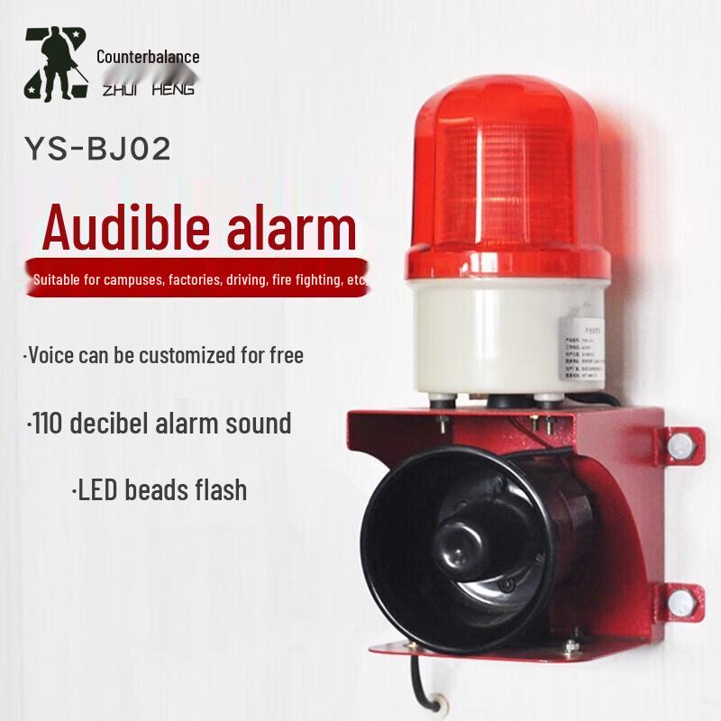 Zhuiheng Industrial Sound & Light Safety Alarm