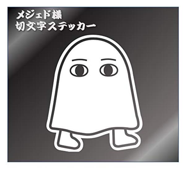 

God Medjed Sticker Cutting Sticker Decal God (White, Only)