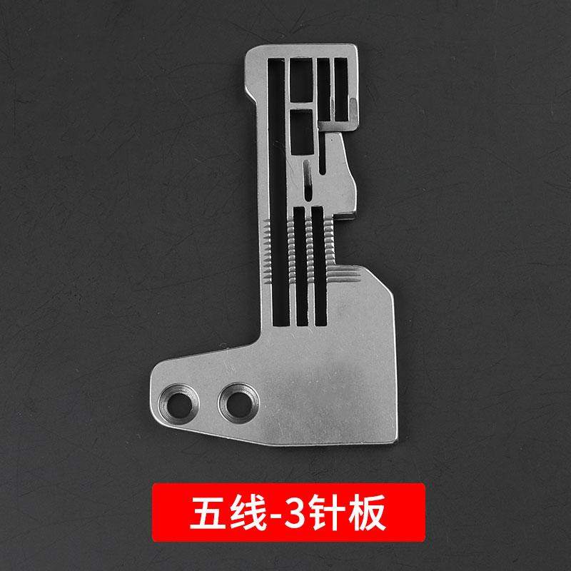 Standard Computer Overlock Machine Needle Plate Four-Wire Five-Wire Four-Wire Secret Copy Huijie Edging Machine Overlock Machine