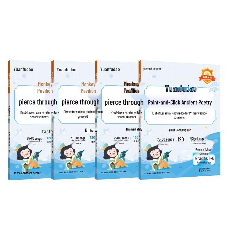 Yuanfudao Primary Chinese Study Guides Thoroughly Explained Classical Poetry