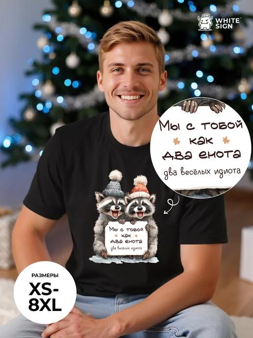 Two Cheerful Raccoons oversized graphic Christmas T-shirt S