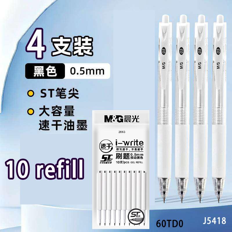 M&G Click-action Gel Pen, Replaceable Refill, Large Capacity, Black 0.5mm, Suitable for Students and Office/Finance Use