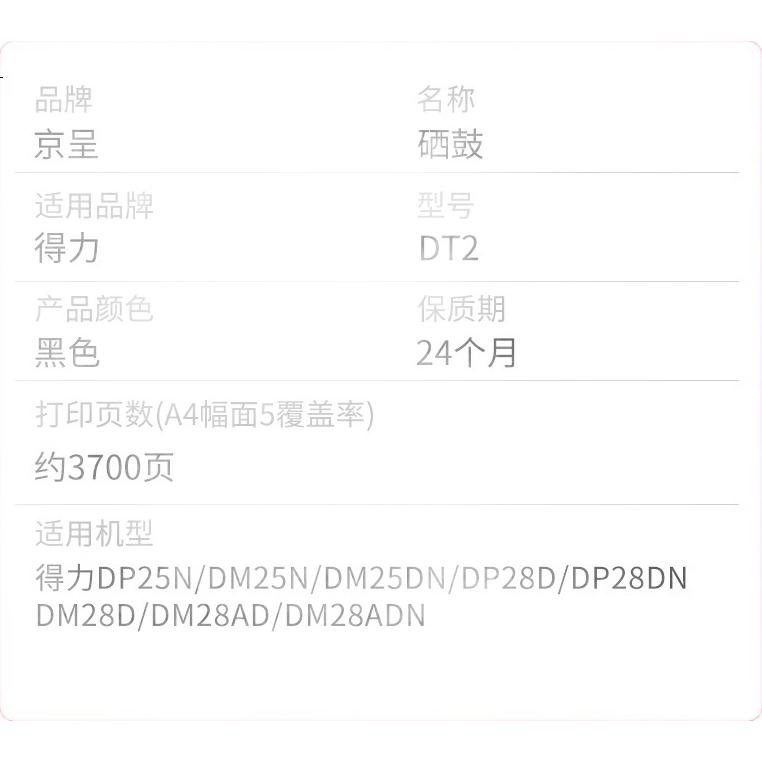 Jingcheng DT2 Toner Cartridge Compatible with Deli DP25N Drum DM25N, DP28DN, DM28ADN Printer Drum DM25DN, DP28D, DM28D, DM28AD Printer Toner Cartridge
