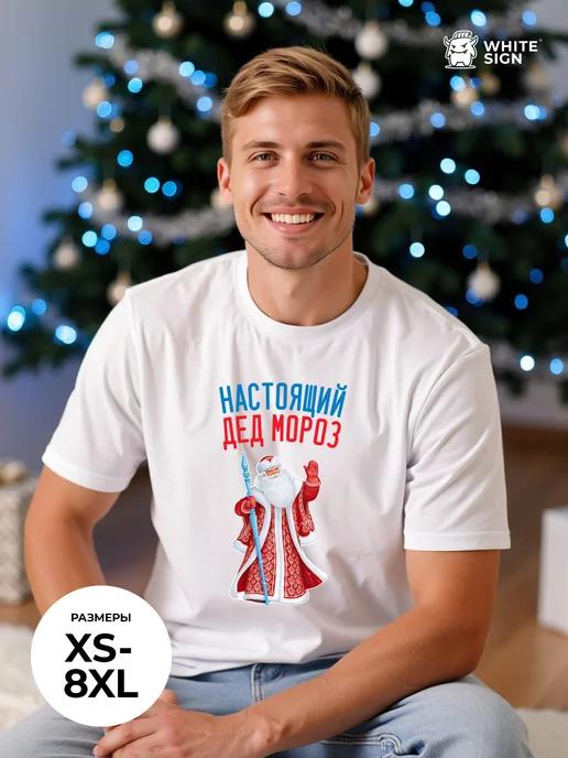 Oversized Real Santa Claus Christmas print T-shirt 2XL
