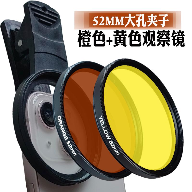 Aquarium Lens Fish Tank Phone Lens Yellow Filter For Reduce blue light Coral Reef Aquarium Photography For iphone11/12/13/14pro 6