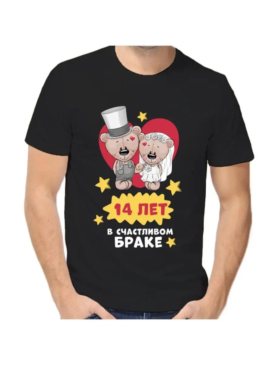 T-shirt for 14 years together S