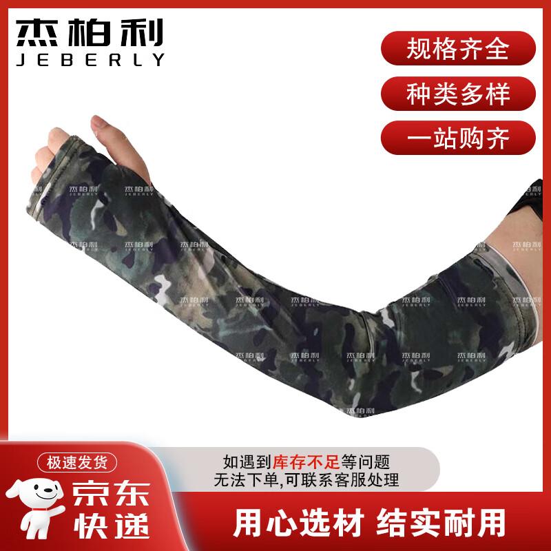 Jieboli Camouflage Ice Silk Outdoor Protective Gear