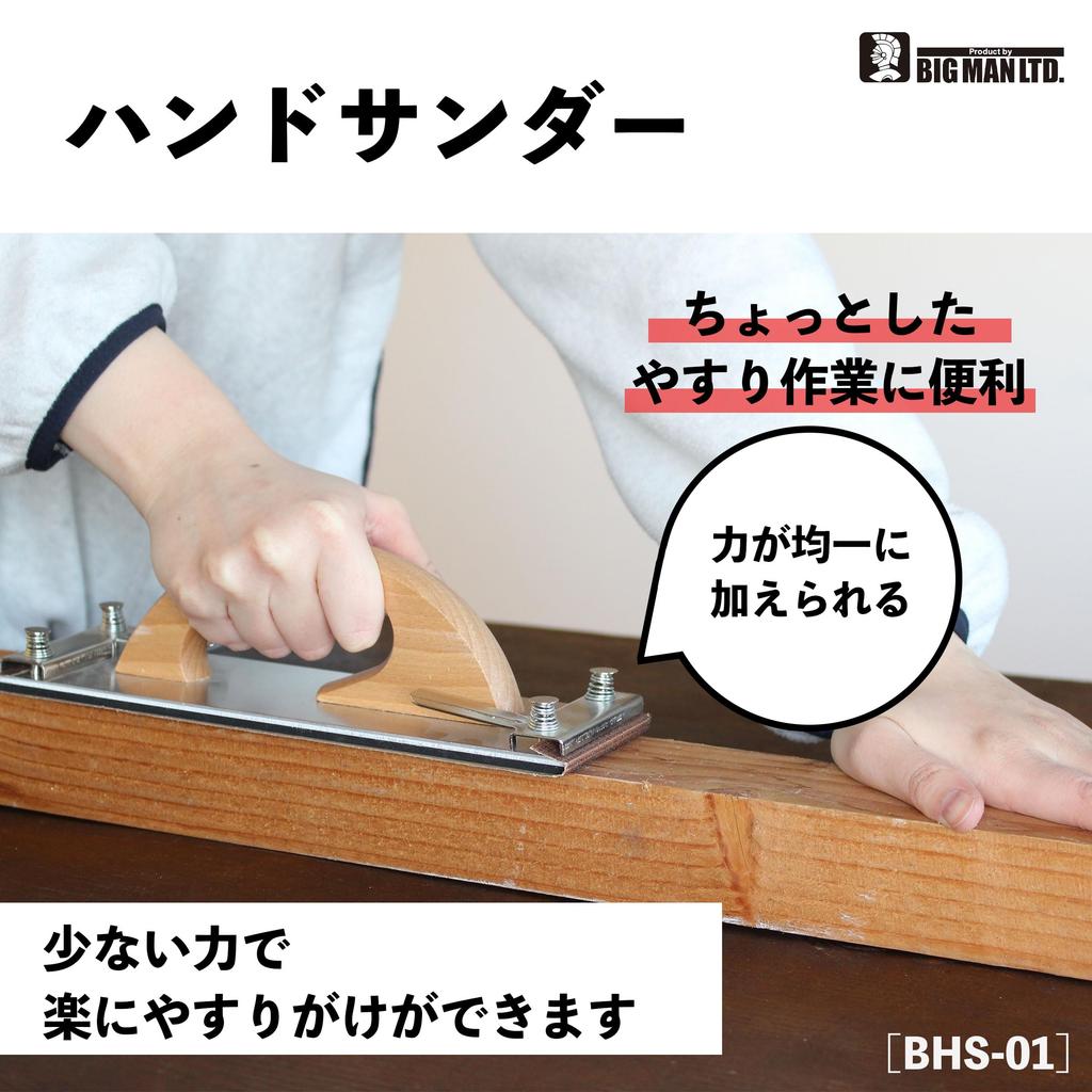 Bigman Hand Sander 70 X 240 BHS-01