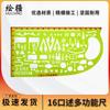 HuiJiang 16-Type Multifunctional Command & Mapping Ruler